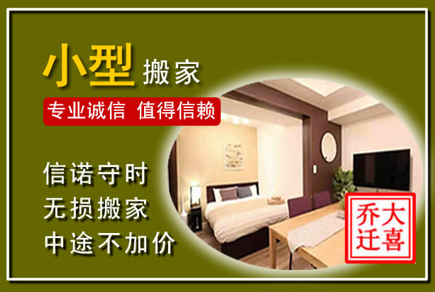 志丹小型搬家