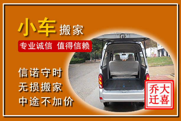 志丹个人搬家