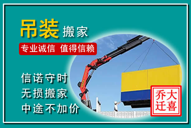 志丹吊装大件搬家
