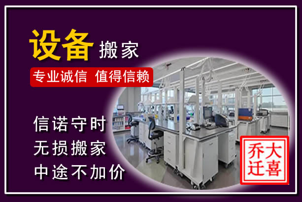 志丹仪器设备搬运
