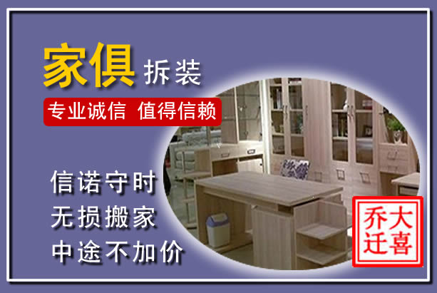 志丹家俱拆装搬运